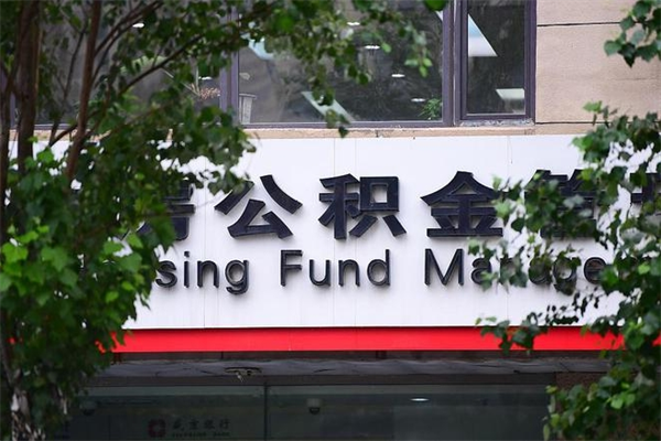 永新公积金11万，能取出多少（永新公积金11万,能取出多少钱呢）